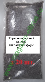 ТПР - термопластичная резина (термопластичный каучук) -100кг.